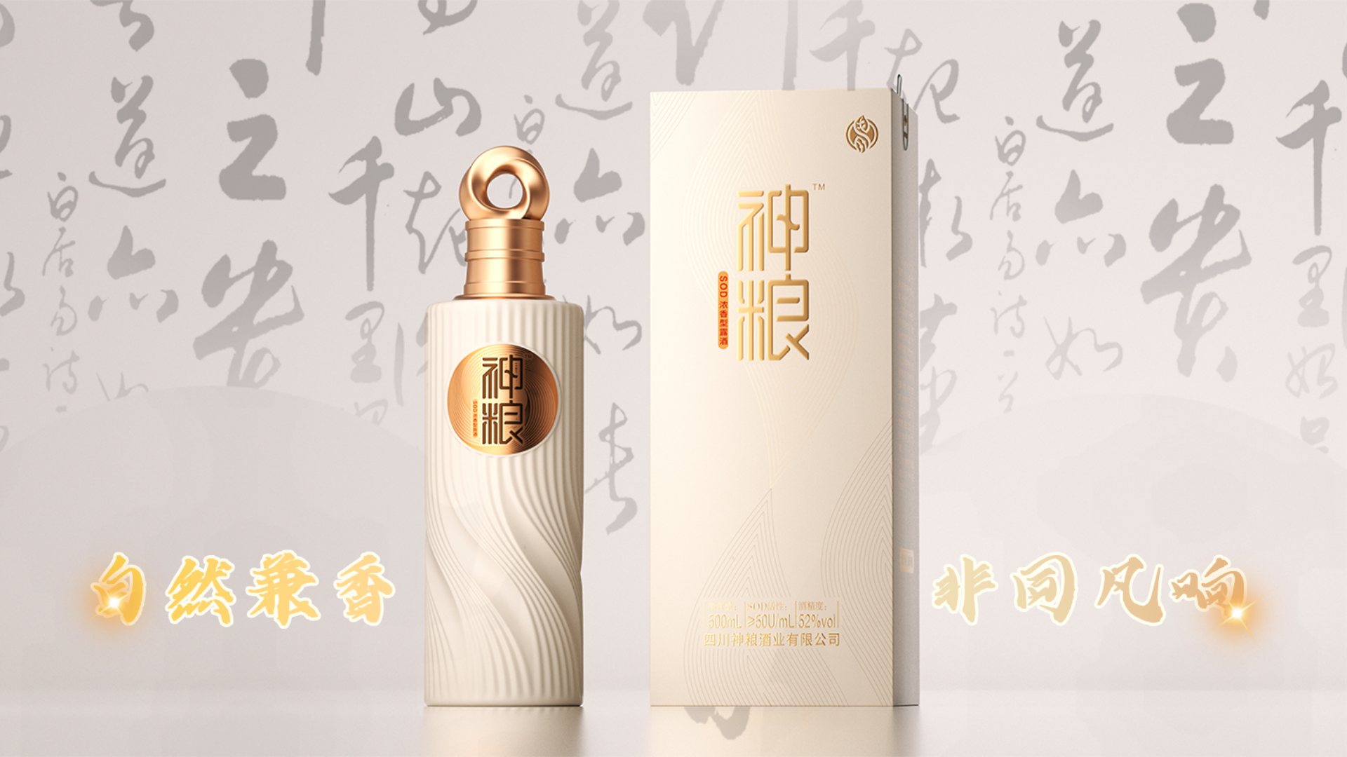 神粮（海南）酒业科技有限公司